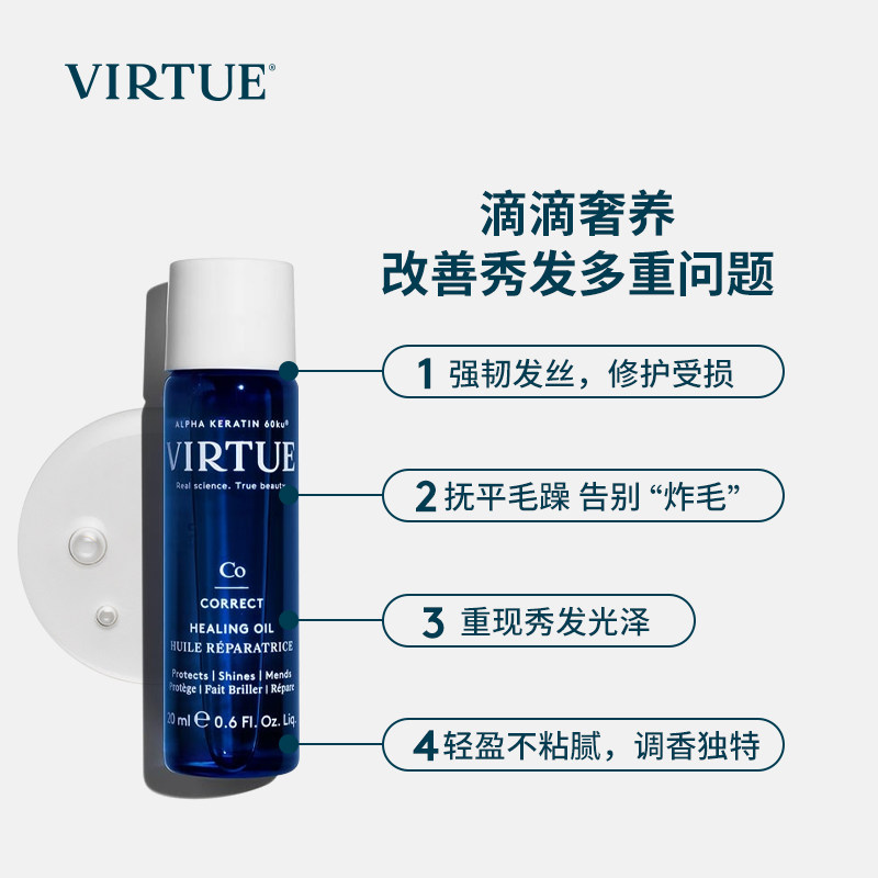 【精巧便携】VIRTUE高能角蛋白护发精油20ml滋养修护受损毛躁柔顺