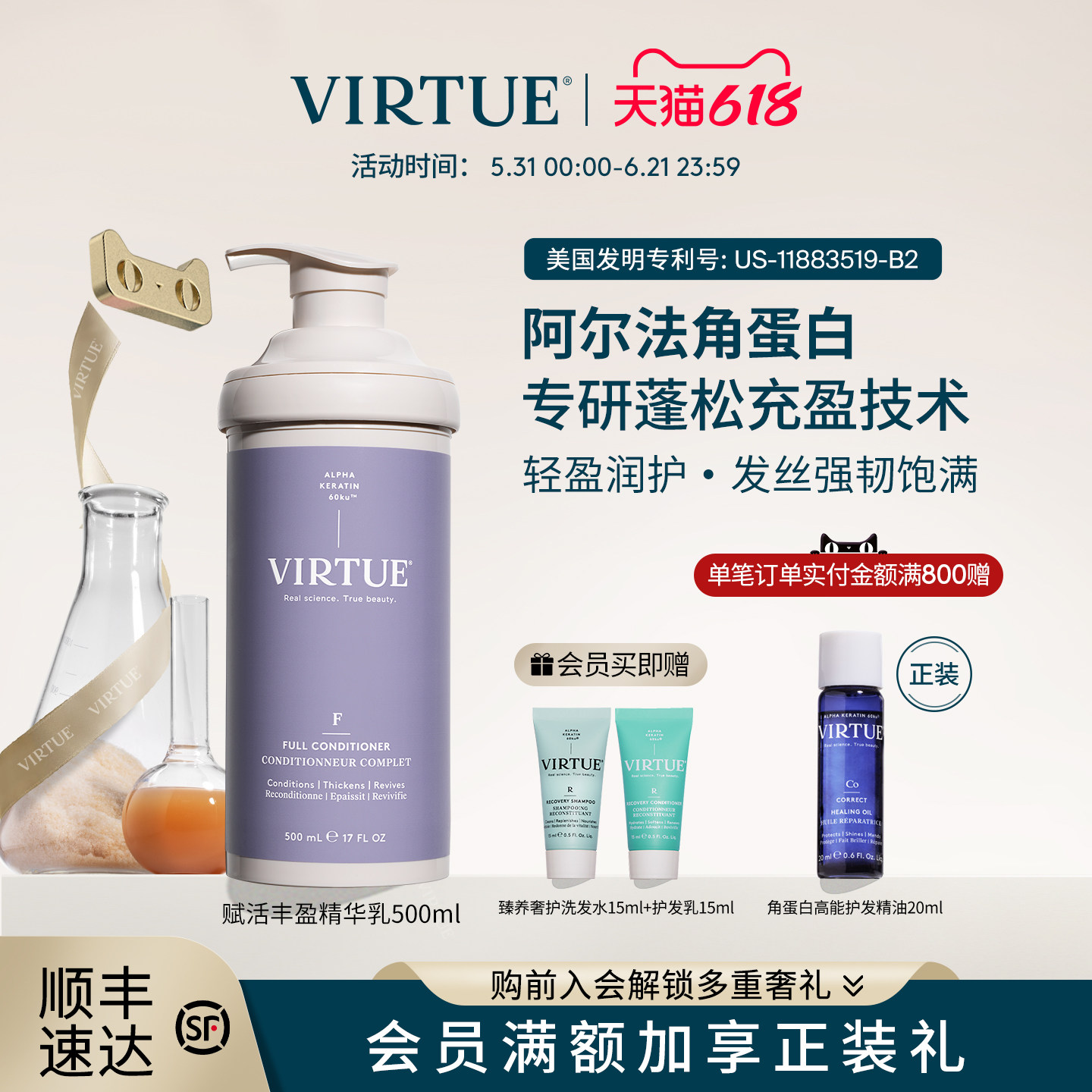 VIRTUE柔顺洗发水护发乳500ml