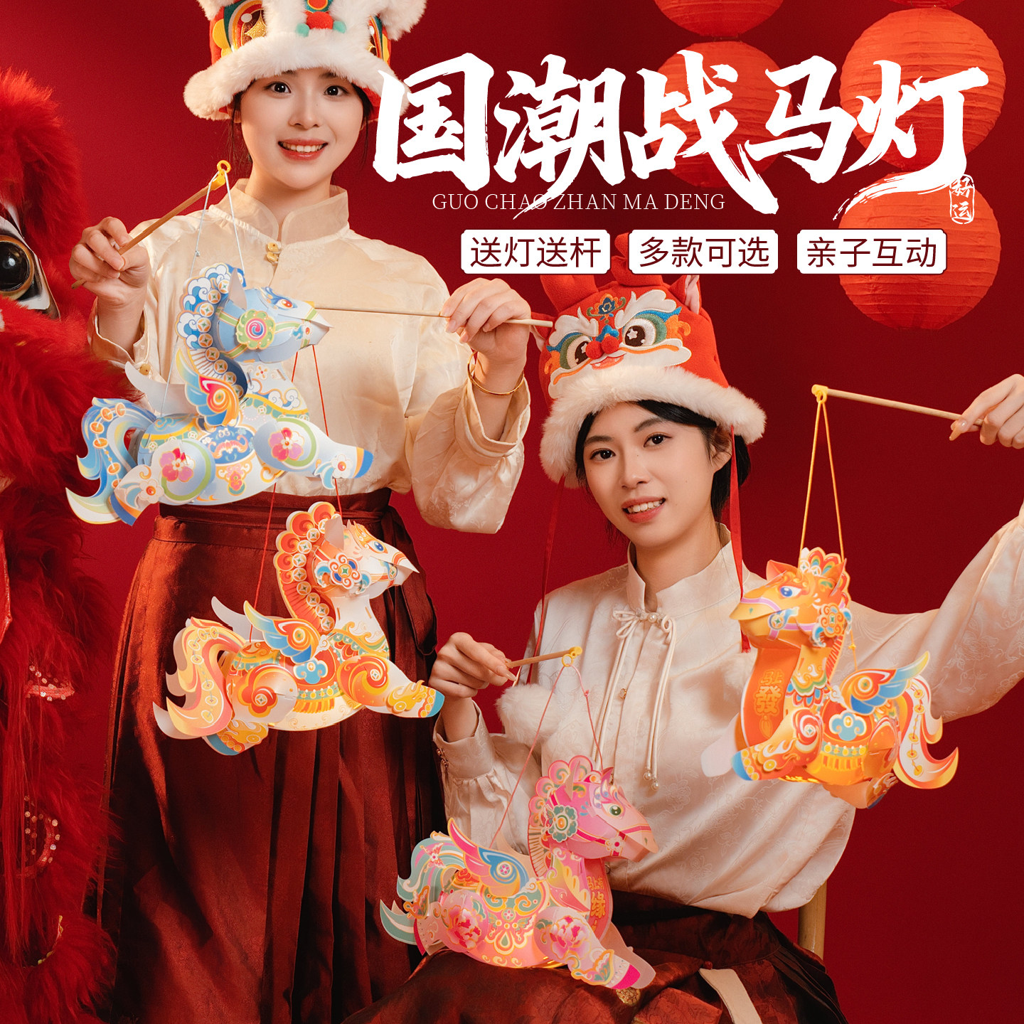 马年新年元宵春节国潮战马灯手工diy灯笼儿童制作材料包花灯装饰,淘宝优惠券,粉丝福利购,淘宝优惠卷