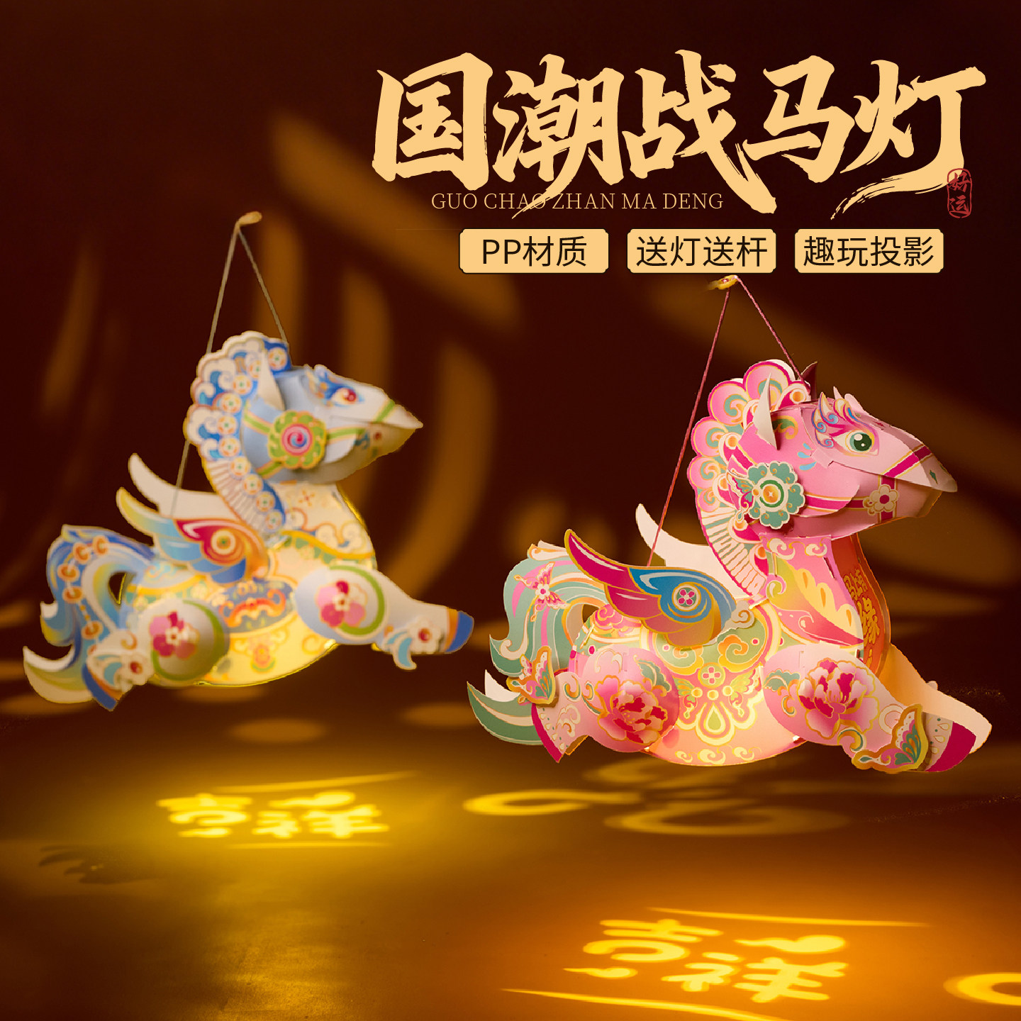 马年新年元宵春节国潮战马灯手工diy灯笼儿童制作材料包花灯装饰,淘宝优惠券,粉丝福利购,淘宝优惠卷