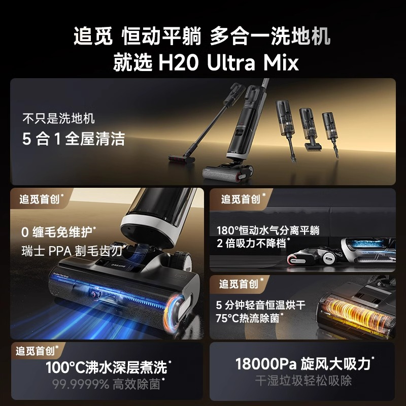 【国补专区】追觅躺平洗地机H20UltraMix吸尘除螨洗拖地一体机
