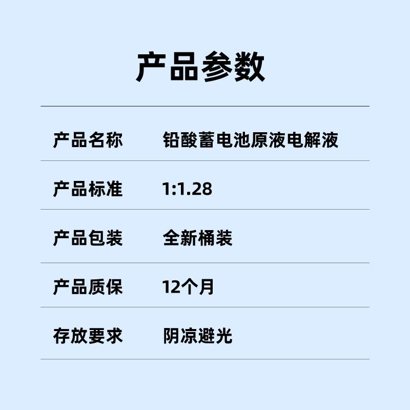 铅酸蓄电池原液1.28电解液叉车补充液电池水电池修复液25公斤桶装 - 图0