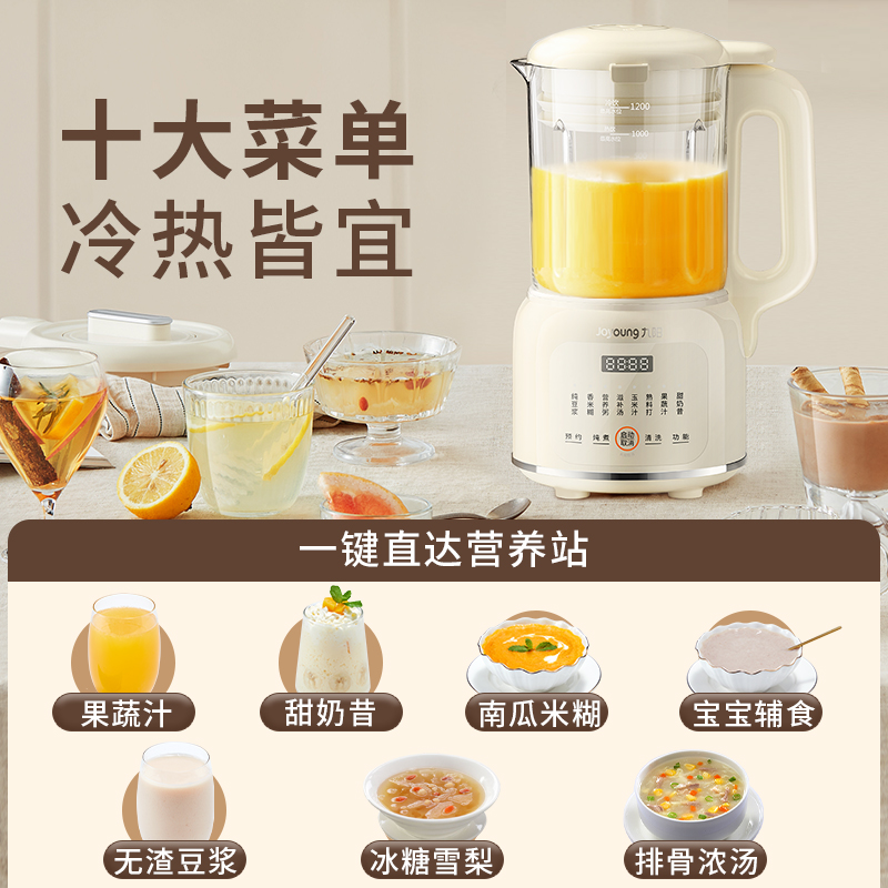 九阳豆浆机家用全自动免煮破壁机多功能免过滤果汁烹饪机料理机