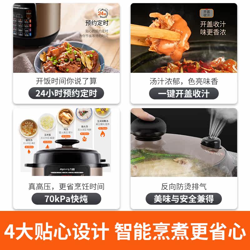  九阳中式厨房电压力锅