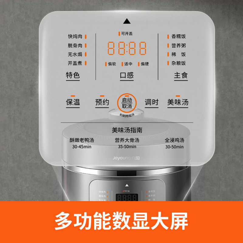  九阳中式厨房电压力锅