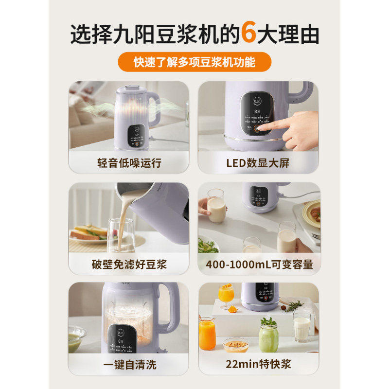 九阳豆浆机家用全自动免煮轻音破壁机大容量免过滤正品官方旗舰店