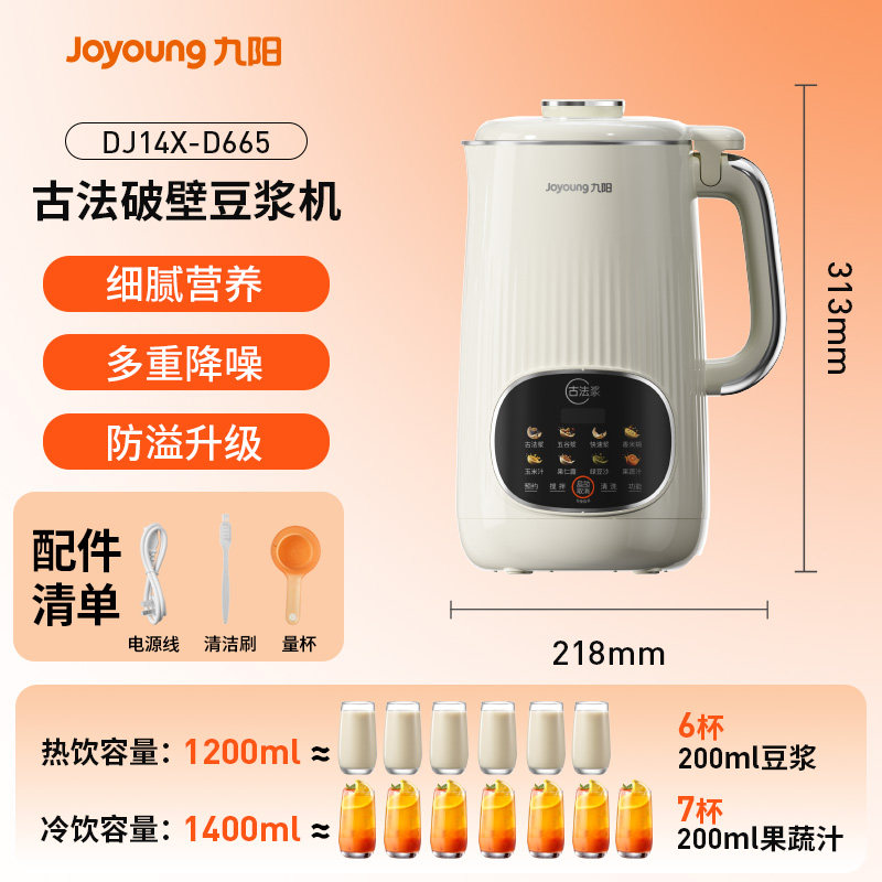 九阳豆浆机家用古法免煮免滤大容量自动破壁机2-6人料理机烹饪机
