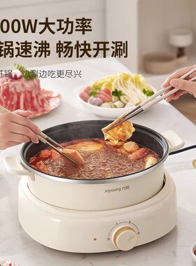 九阳电火锅家用分体式蒸煮不粘锅