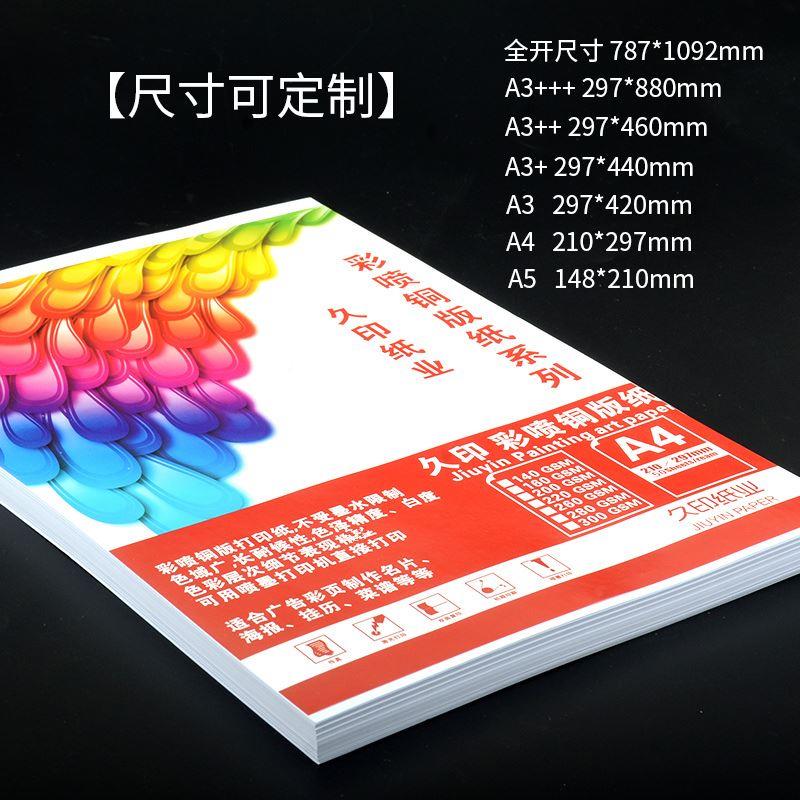 久印A3+喷墨铜版纸20g1白40g160180克200gA3++双面高克光230g297* - 图0