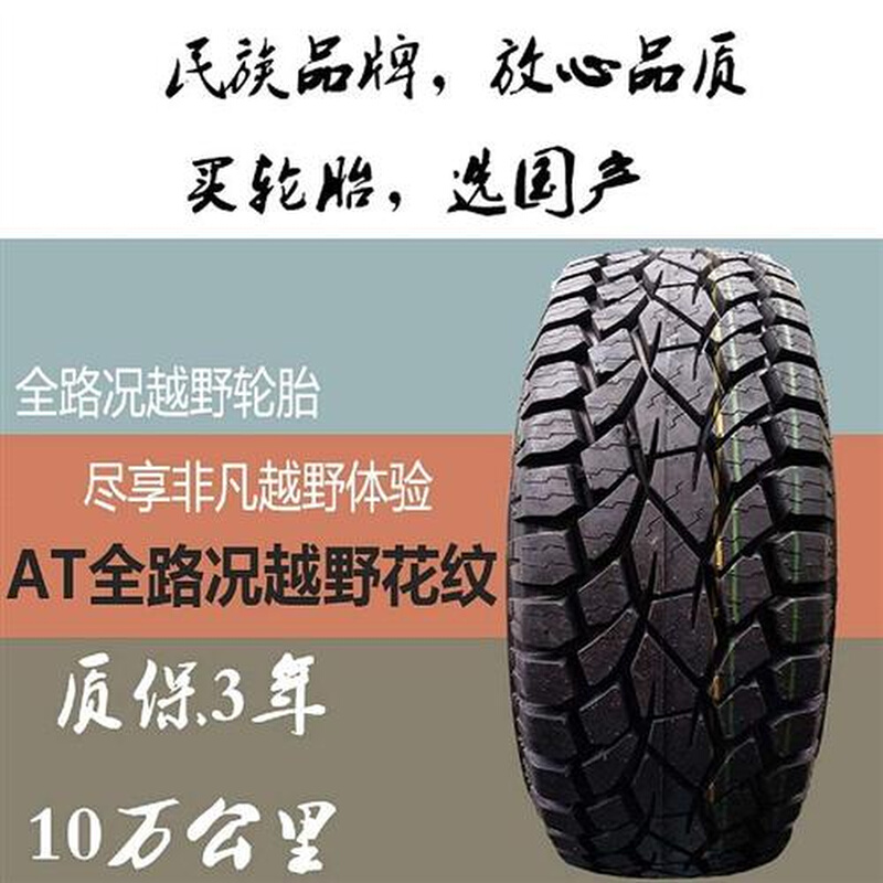 MT泥地越野轮胎215/235/245/265/285/65/70/75R15R16R17全路况AT - 图0