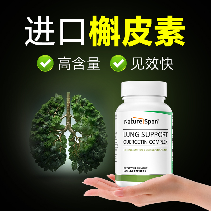 倍能适 槲皮素胶囊 中老年肺部保健品养护斛皮素美国进口正品