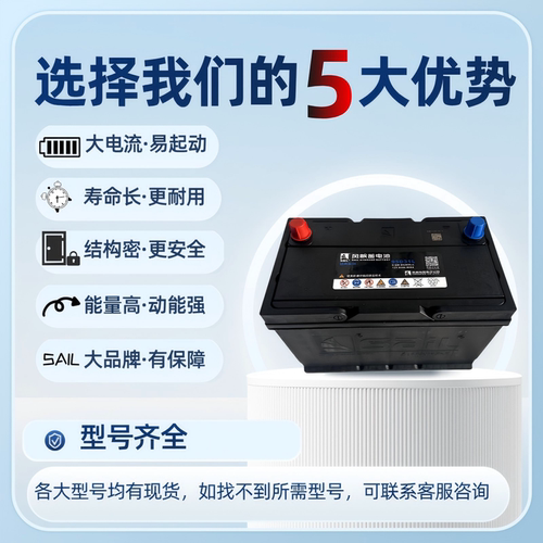 风帆SAIL12V120AH蓄电池6QW105/200安货车汽车铅酸免维护启动电瓶 - 图1