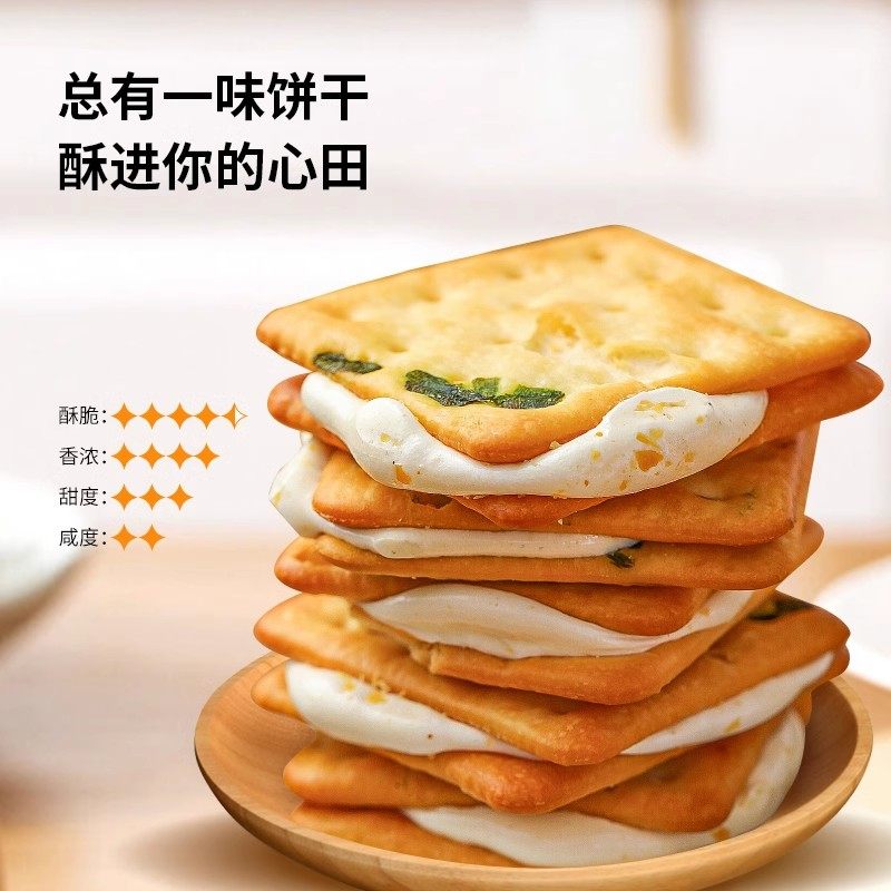 【主播专属】因味你手工香葱牛轧夹心饼干拉丝零食小吃190g