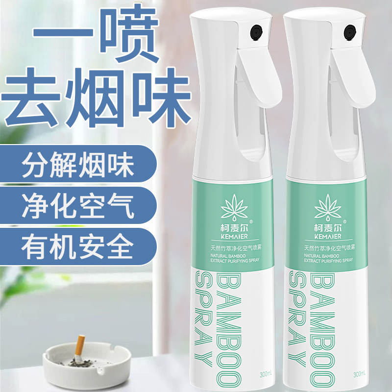 柯麦尔除烟味神器室内去除烟味喷雾办公室内房间去异味空气净化剂 - 图0
