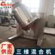 Brand new pepper powder mixer seasoning laboratory small three-dimensional mixer lotus root powder chicken essence mixer