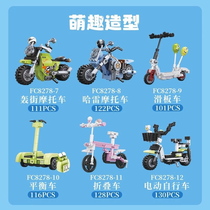 方橙积木摩托车自行车单车儿童益智拼装玩具男孩拼插拼图礼物模型,淘宝优惠券,粉丝福利购,淘宝优惠卷