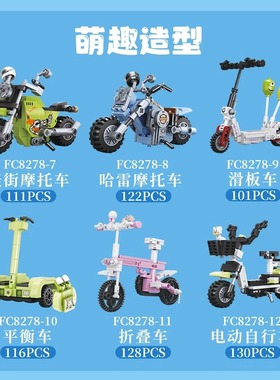 方橙积木摩托车自行车单车儿童益智拼装玩具男孩拼插拼图礼物模型