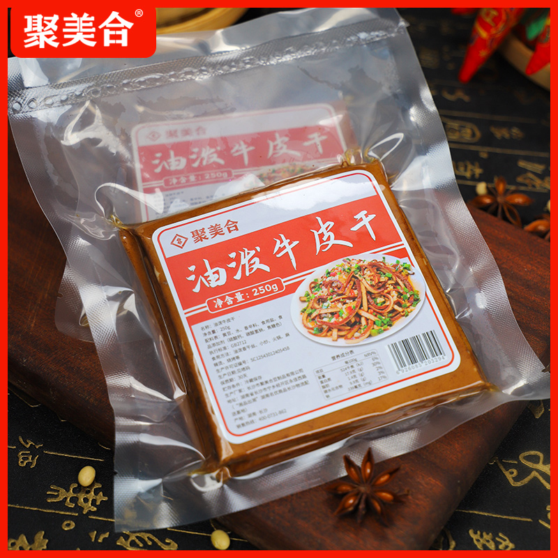 聚美合油皮香干牛皮豆干五香豆腐干小零食豆皮烧烤食材特产小吃