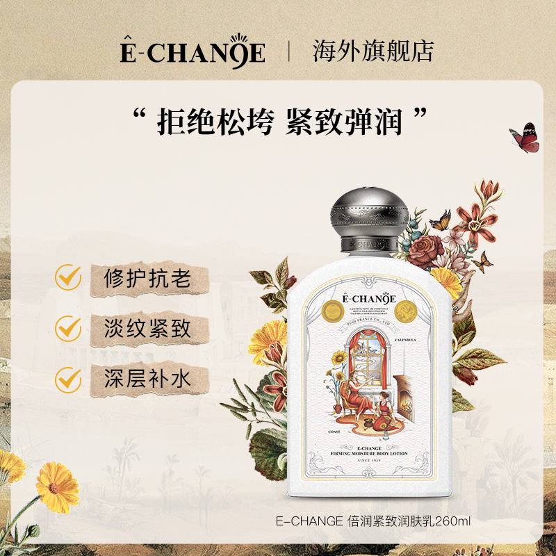  echange海外身体护理套装