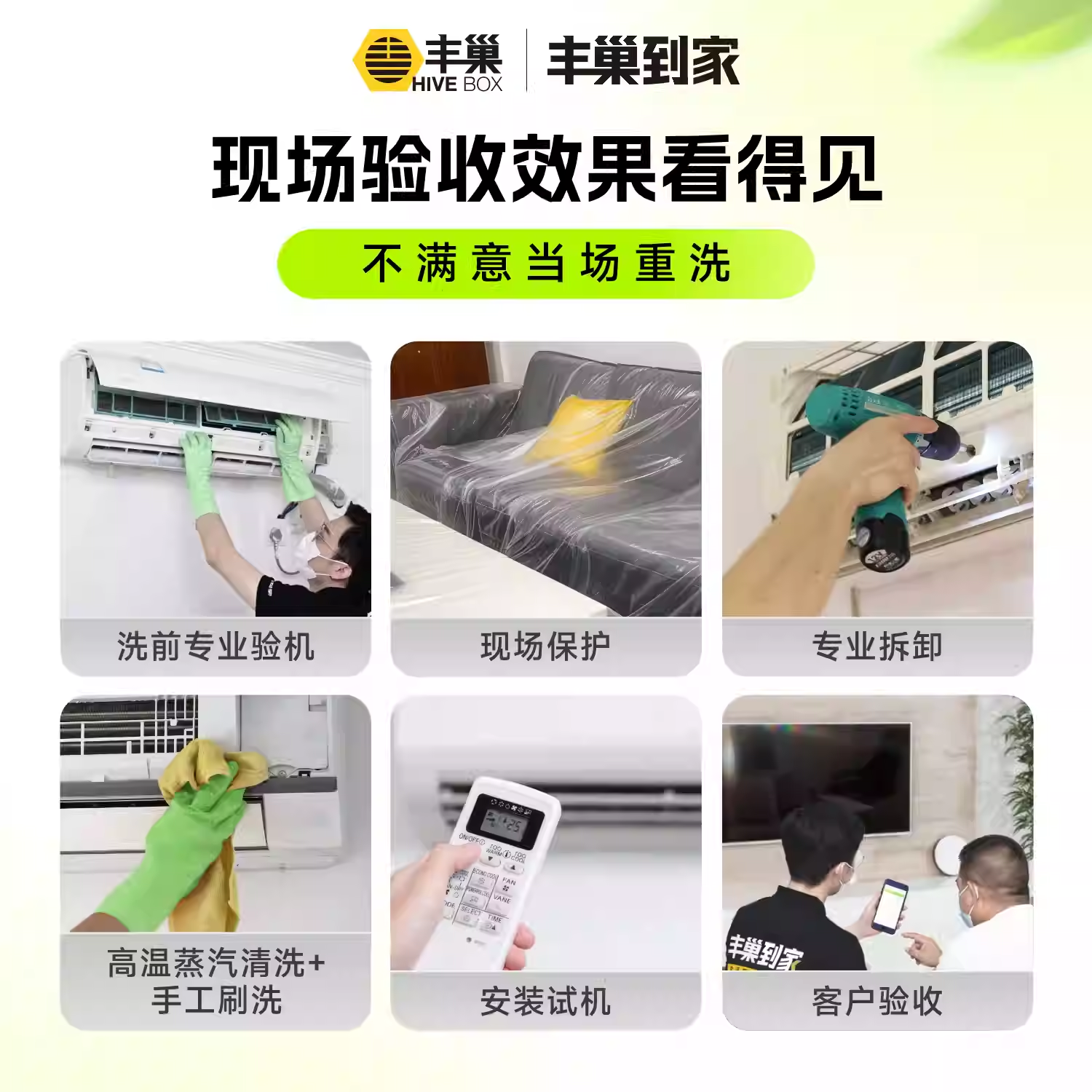 【禧物社】丰巢到家空调清洗上门服务清洗家电挂机空调洗滤网
