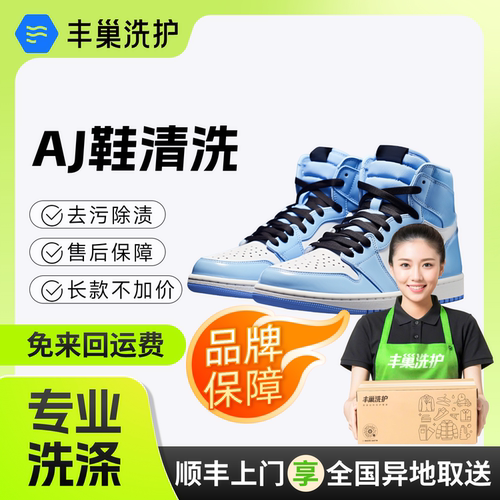 丰巢洗护洗鞋子清洗雪地靴绒面顺丰免费上门取件清洗送洗服务ugg - 图0
