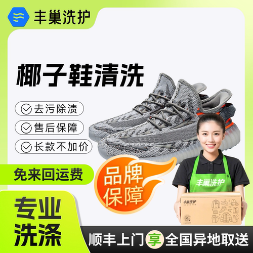 丰巢洗护洗鞋子清洗雪地靴绒面顺丰免费上门取件清洗送洗服务ugg - 图1