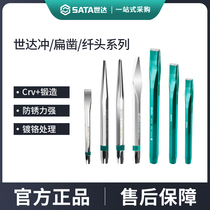 Shida Punching Sub Center Punch Punching positioning sterilization Flush Conical Punching Flat Chisel Head Punch Suit Punching tool