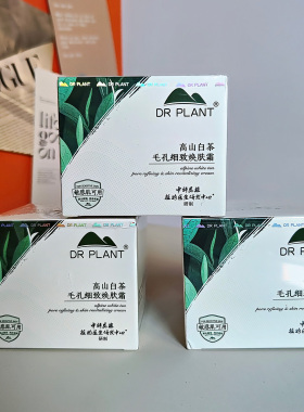 植物医生白茶毛孔细致焕肤霜控油