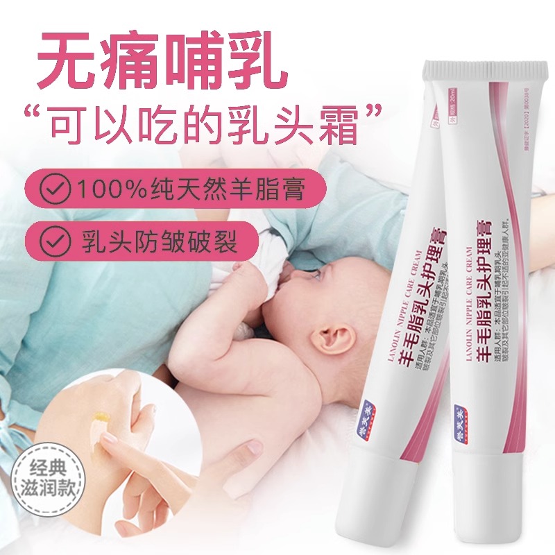 乳头羊脂膏产孕妇防皴裂皲裂修护羊毛脂预防保护哺乳期护理修复霜