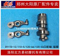 Dayang Motorcycle DY110-12 Day Coincidentally 110-5 110-5 125-66 Days Of 125-32 Days Of Interesting Camshaft Rocker