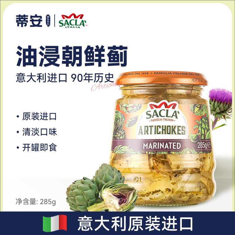 蒂安萨克拉油浸朝鲜蓟意大利进口蔬菜罐头西餐沙拉前菜及时下饭菜,淘宝优惠券,粉丝福利购,淘宝优惠卷