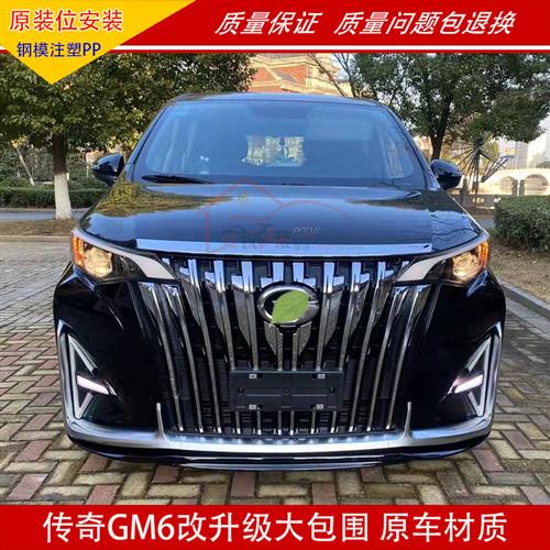 适用于传祺GM6改装大包围前杠后杠中网GM6升级改装前杠大包围后唇 - 图0