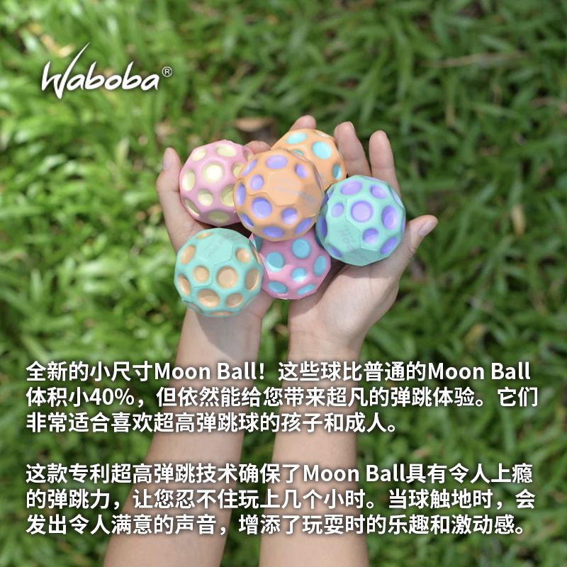 Waboba高弹力球儿童成人解压玩具Moon ball 飞月球弹射亲子玩具球 - 图3