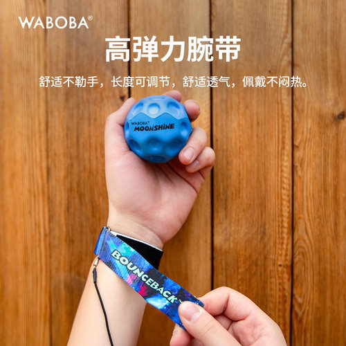 WABOBA手腕高弹力球儿童带绳发光玩具夜光运动解压训练月石弹弹球 - 图1