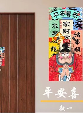 新年新品贴画家宅平安入户门贴画纳福招财贴画冰箱带背胶贴画贴纸
