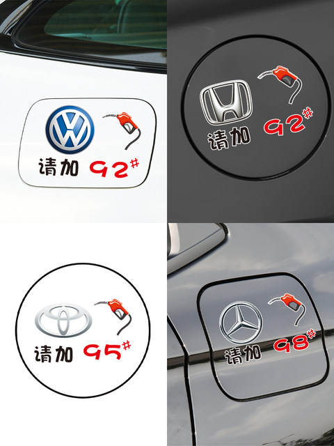 Car stickers fuel tank cover car stickers No. 95 gasoline stickers please add No. 92 gasoline sign prompt stickers fuel tank cap stickers