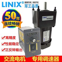 Zhejiang lian YiLINIX manufacturer variable speed gear reduction motor couplets capacitive AC speed control motor 220v