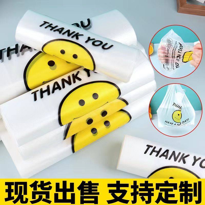 笑脸塑料袋透明商用食品外卖打包袋手提购物方便小号拎袋子,淘宝优惠券,粉丝福利购,淘宝优惠卷
