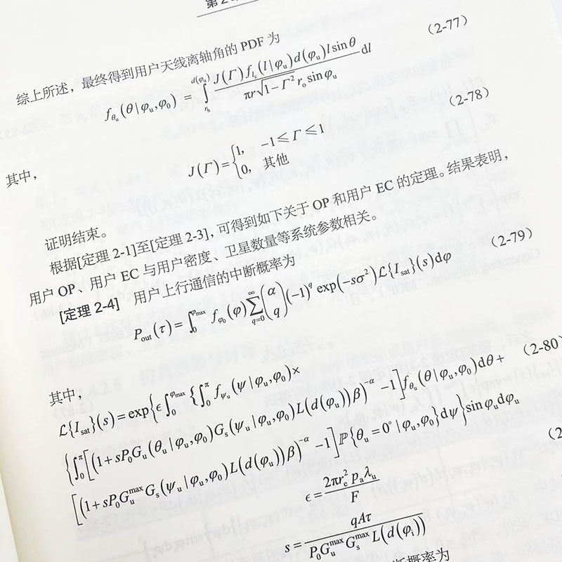 【京联】6G时代的按需服务卫星通信网络卫星通信网络相关专业研究生的参考用书工农业技术电信通讯类书籍-图3