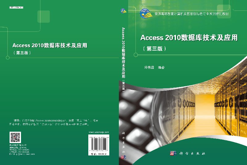 正版Access2010数据库技术及应用（第三版）书籍 - 图1