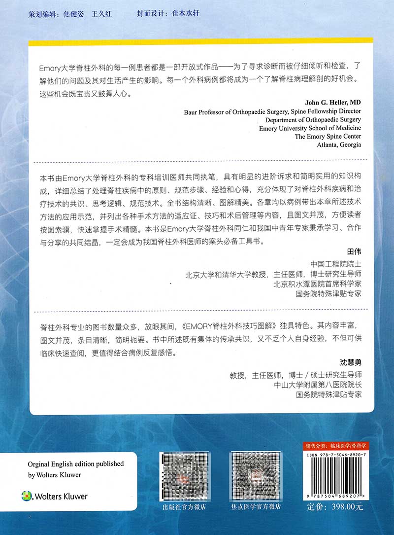 【书】EMORY脊柱外科技巧图解 黄霖等主译 颈椎脊柱外科手术技巧图解胸腰椎爆裂性骨折的手术治疗 中国科学技术出版社书籍 - 图3