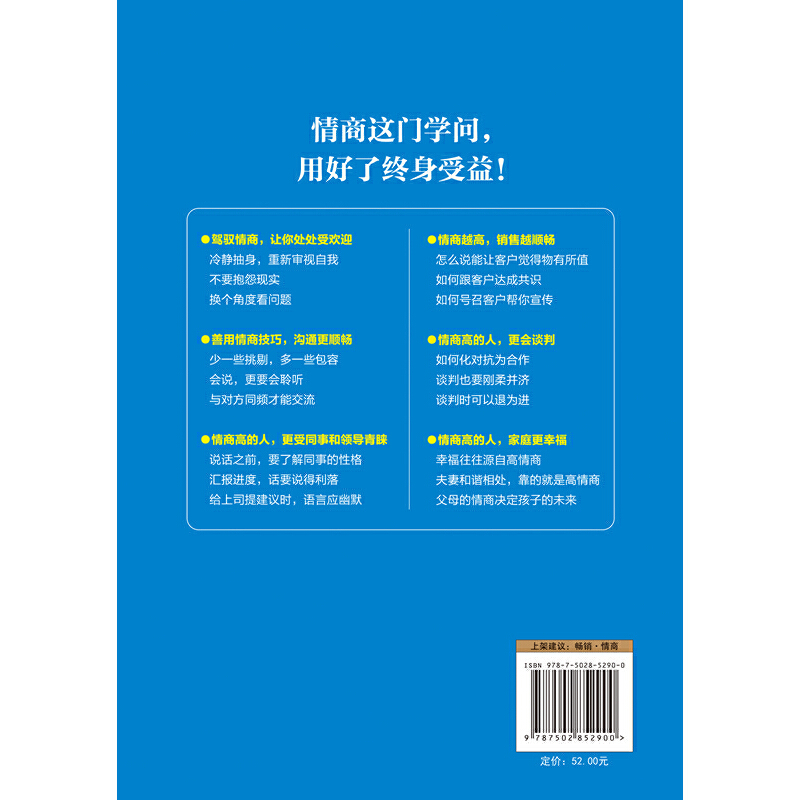 【正品】情商高的人就是不一样献给初入职场的你改变你一生的高情商沟通术情商高就会说话职场心理学人际交往情商与情绪-图1