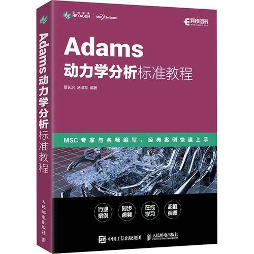 【ry】Adams动力学分析标准教程9787115597014人民邮电出版社书籍 - 图2