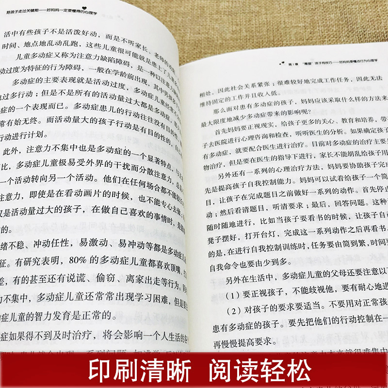 陪孩子走过关键期好妈妈一定要懂得的心理学正面管教育儿书籍父母青春期养育男孩女孩好妈妈胜过好老师儿童心理学读懂孩子的心 - 图2