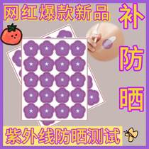 Supplementary Coating Sunscreen Stickers UV Detection Caution Digesting Discoloration Test Paper Warning Outdoor Skin Adhesive Patches