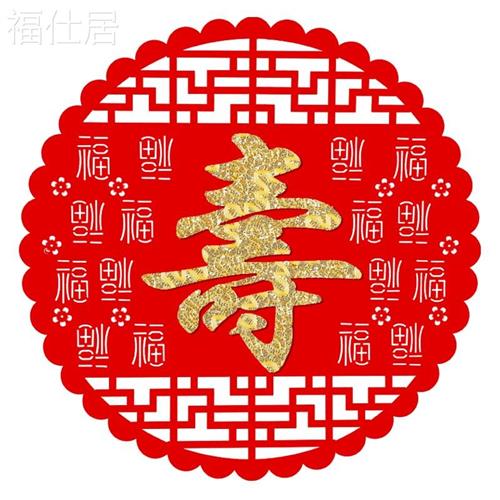 2022祝寿装饰贴纸长辈大寿生日寿字大码老人寿宴酒店布置贴画绒布-图1