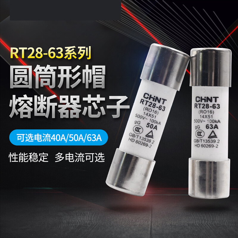 正泰陶瓷熔断器熔芯RT28-32 14 18保险丝管芯子R015 10＊38mm0A20 - 图0