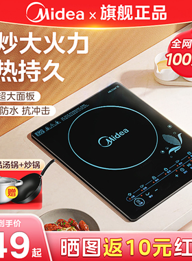 美的大火力电磁炉一炉配双锅