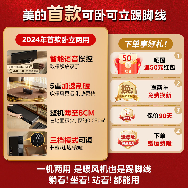 美的石墨烯暖风机踢脚线取暖器家用神器大面积电暖气电暖器25新款,淘宝优惠券,粉丝福利购,淘宝优惠卷