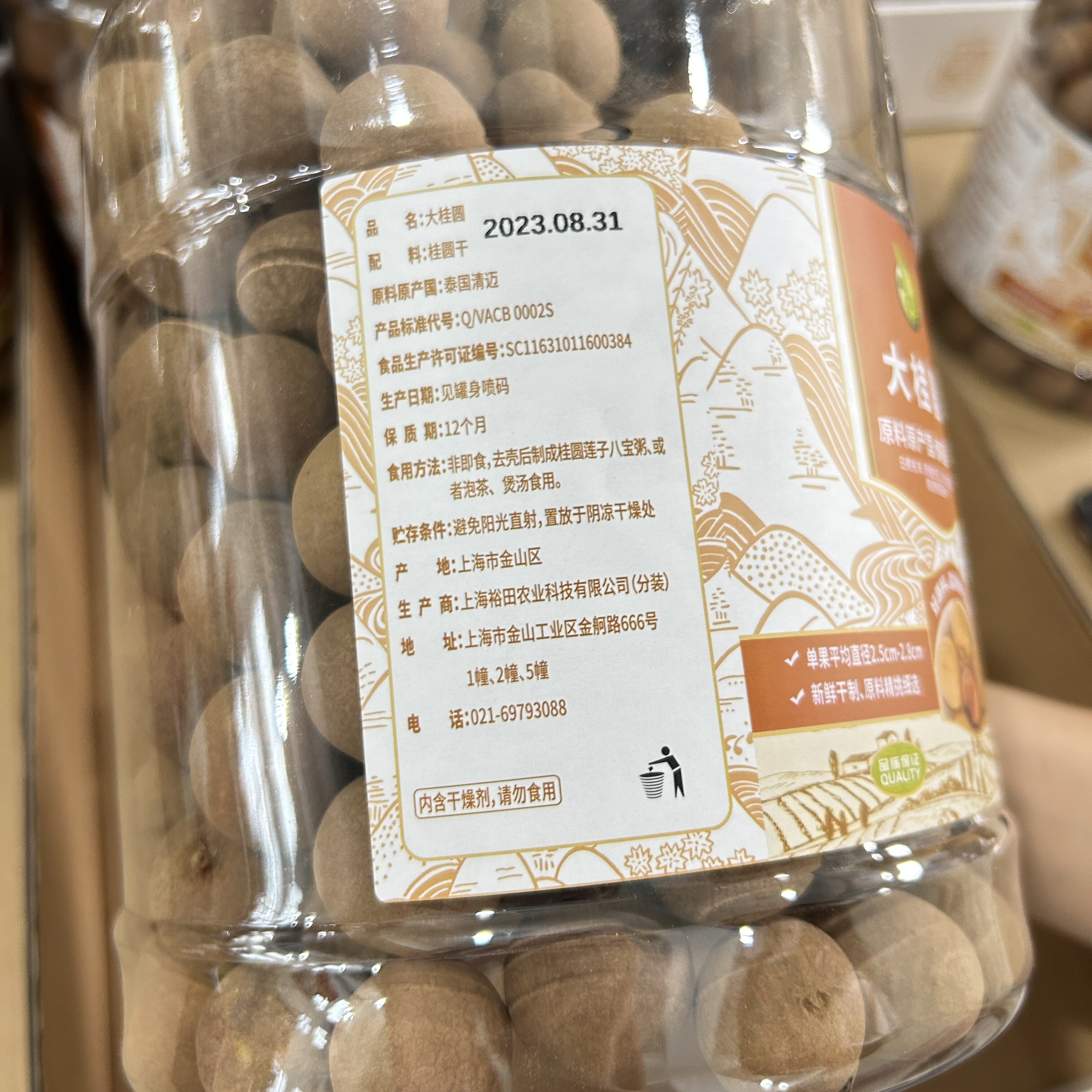 Costco代购禾煜大桂圆1kg泰国进口粒大饱满即食龙眼干桂圆红枣汤